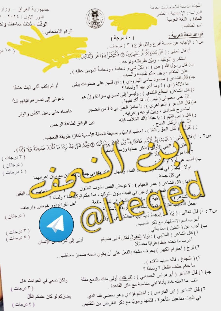 اسئلة العربي الدور الأول السادس العلمي 2025 - 1