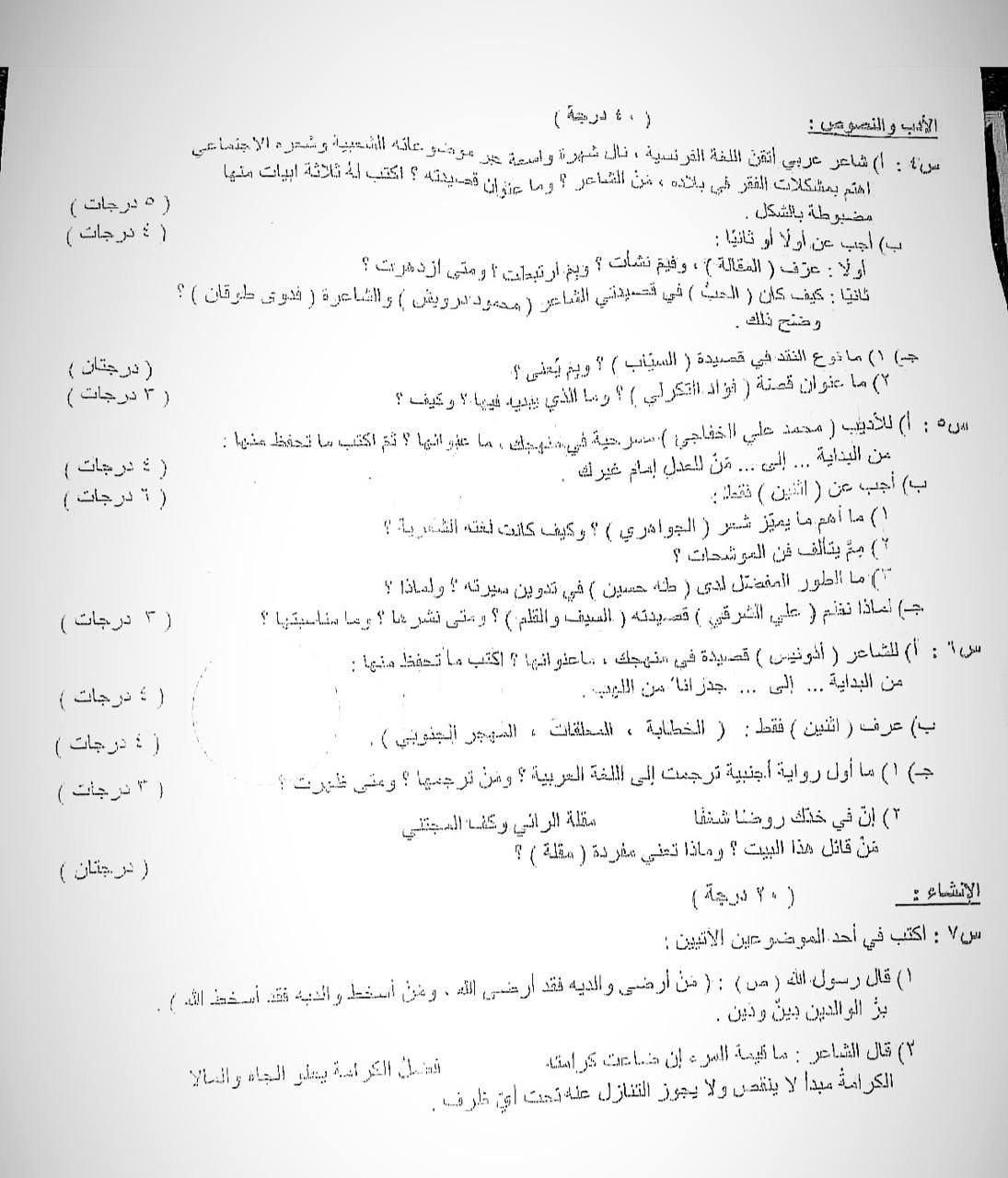 اسئلة العربي الدور الأول السادس العلمي 2025