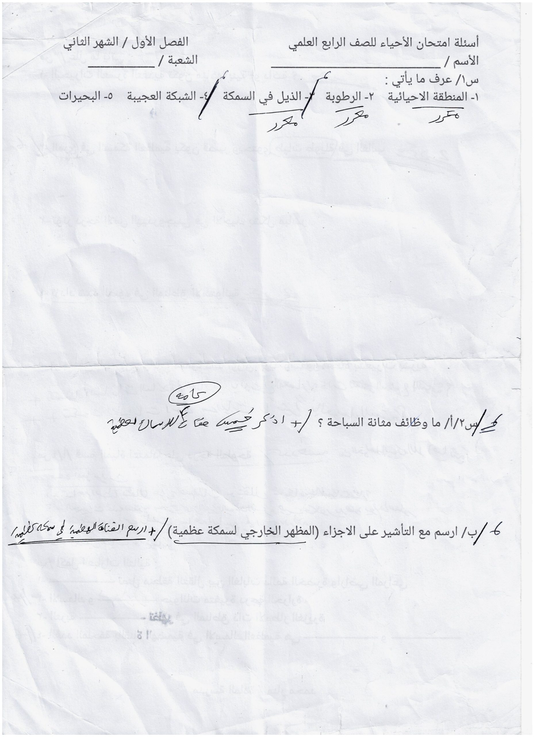 احياء شهر ثاني فصل اول 1