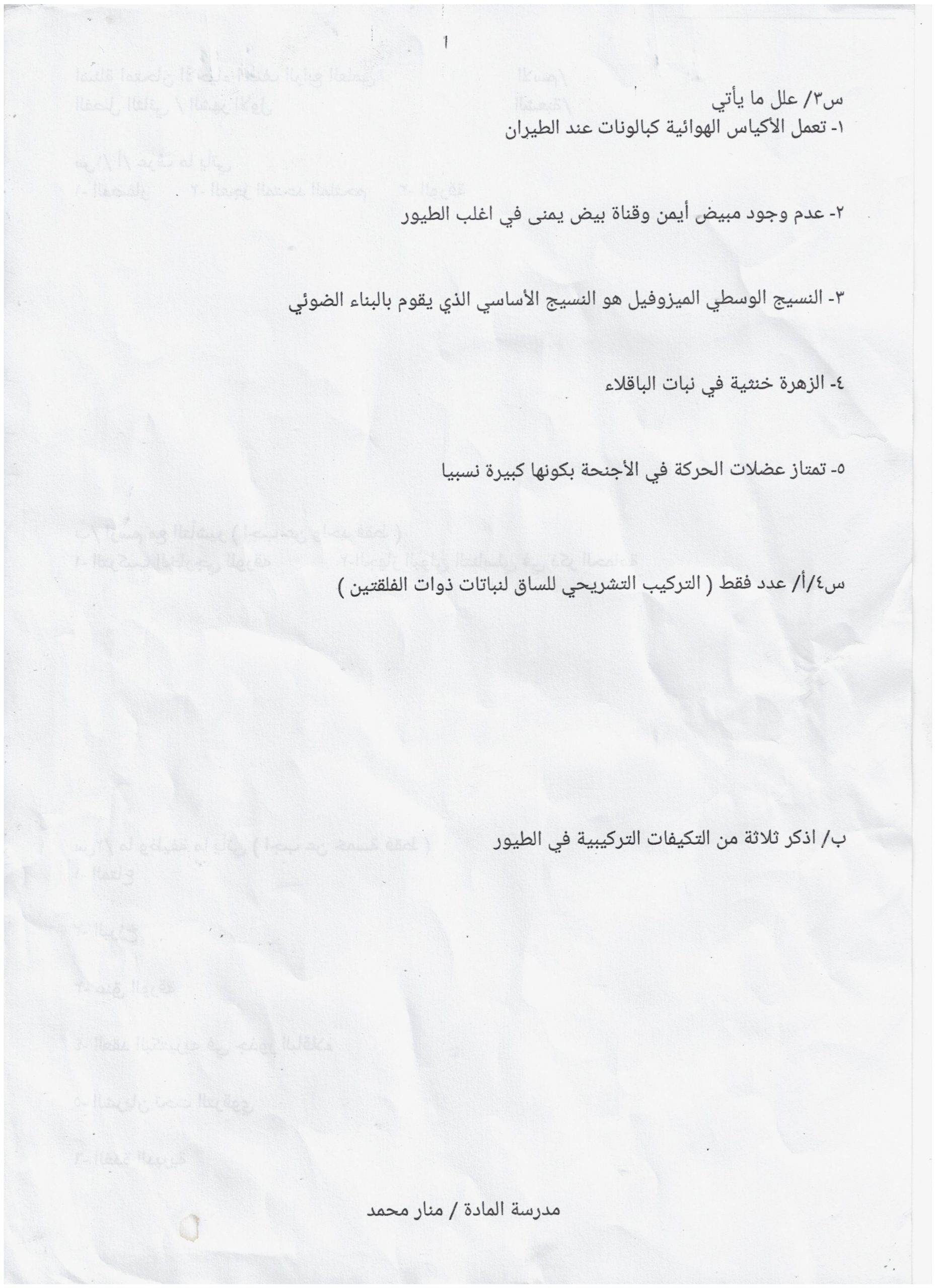 احياء فصل ثاني شهر اول 2