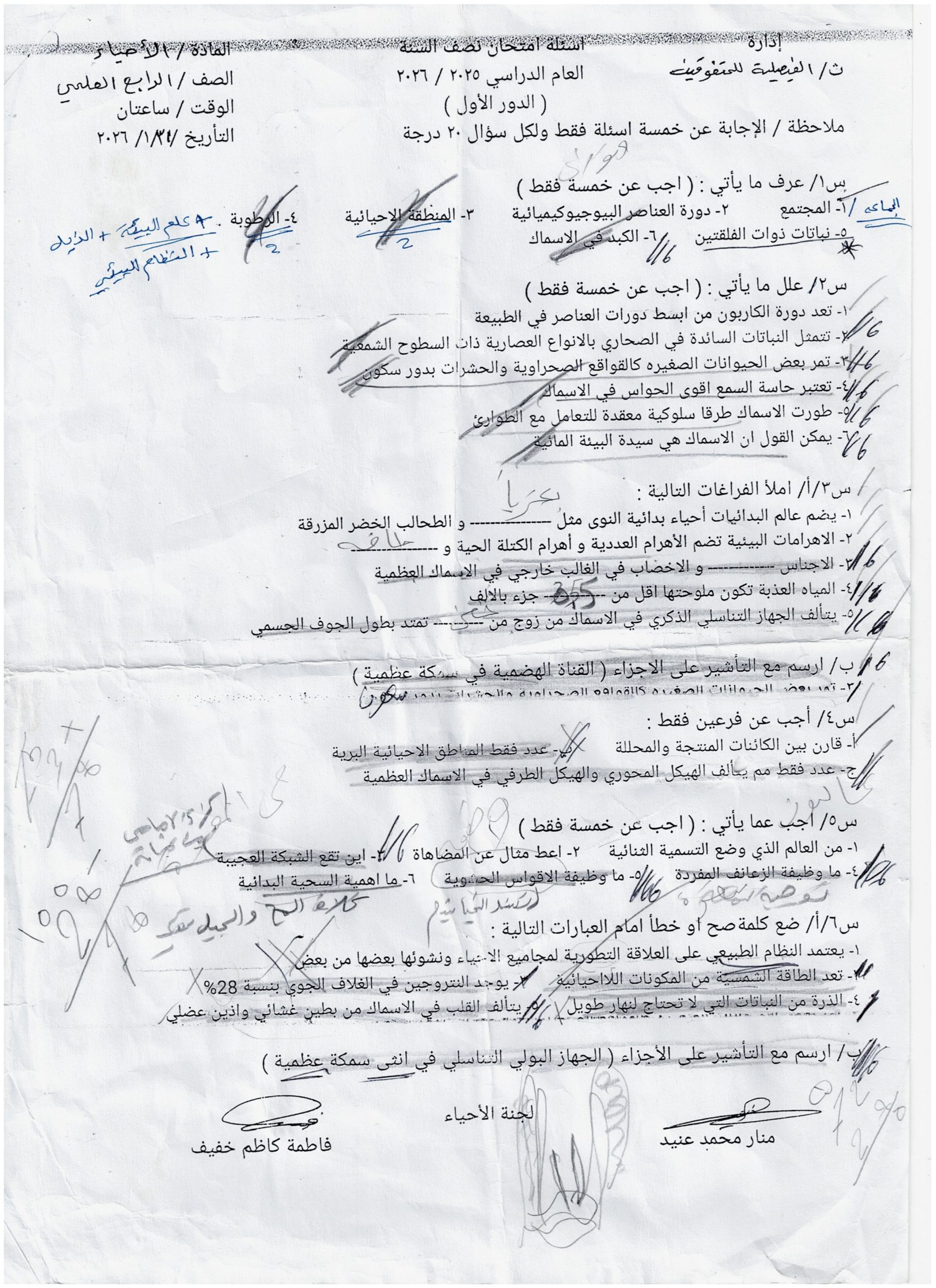 احياء نصف السنة 2026 ص1