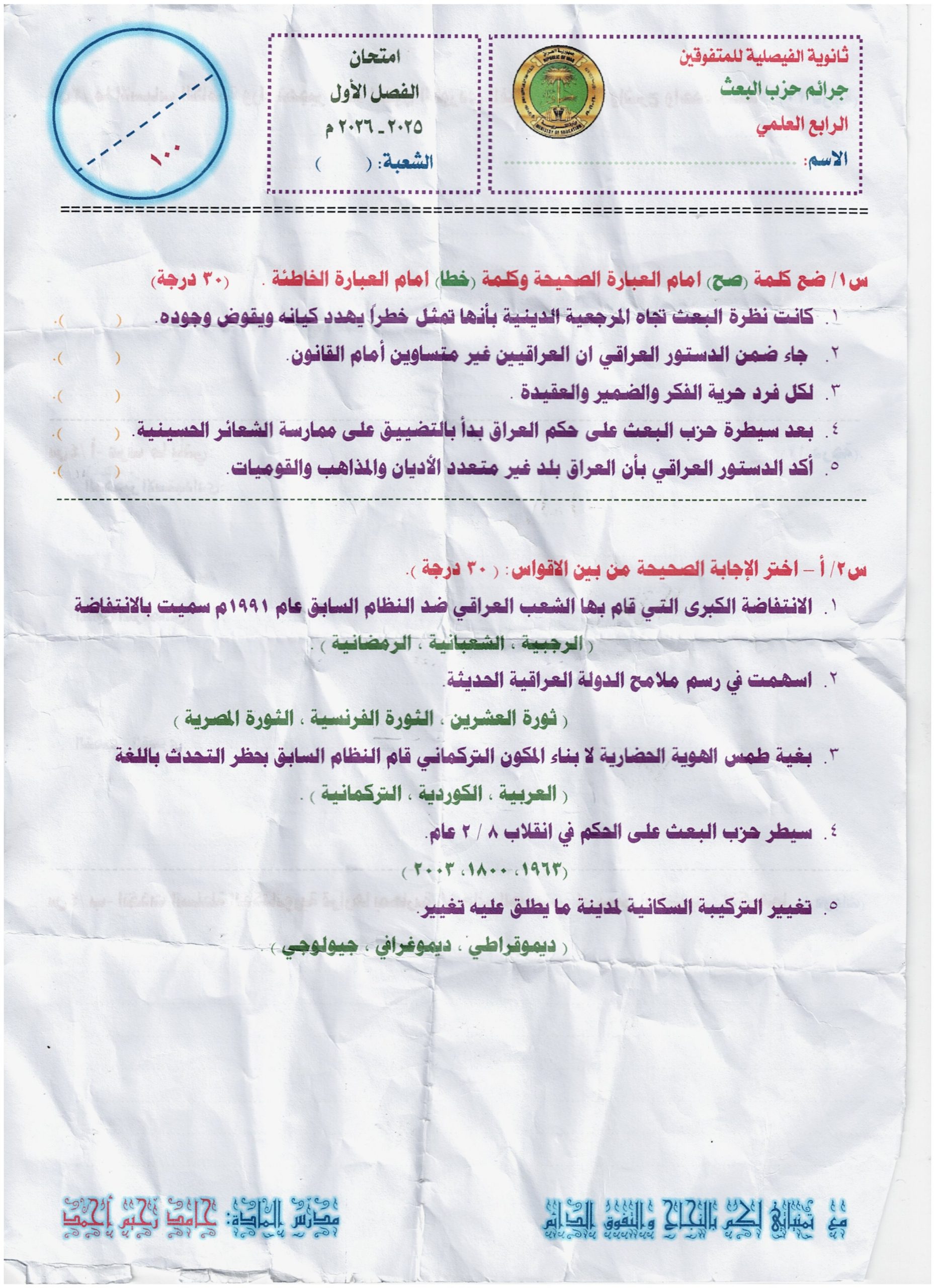 جرائم حزب البعث شهر أول فصل أول 1