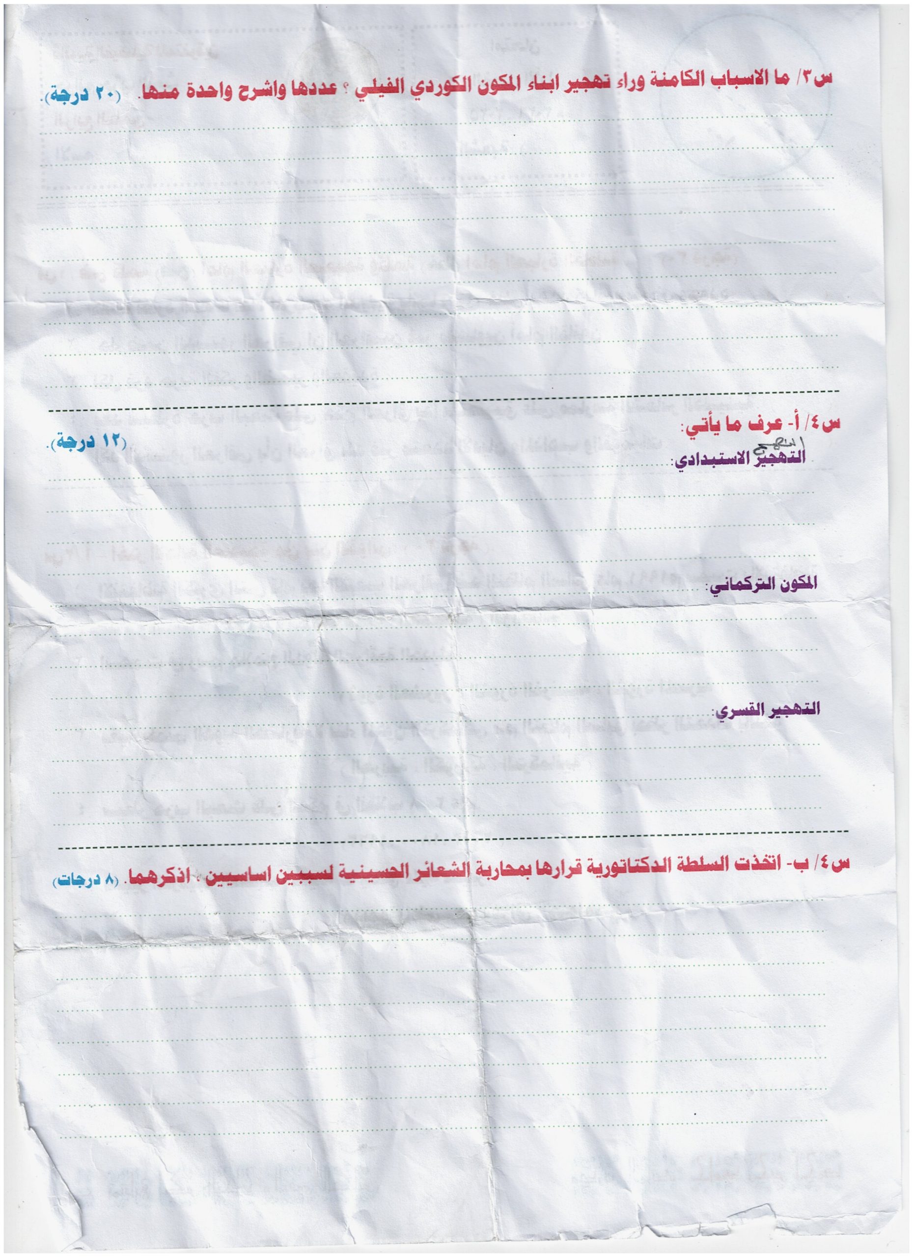 جرائم حزب البعث شهر أول فصل أول 2