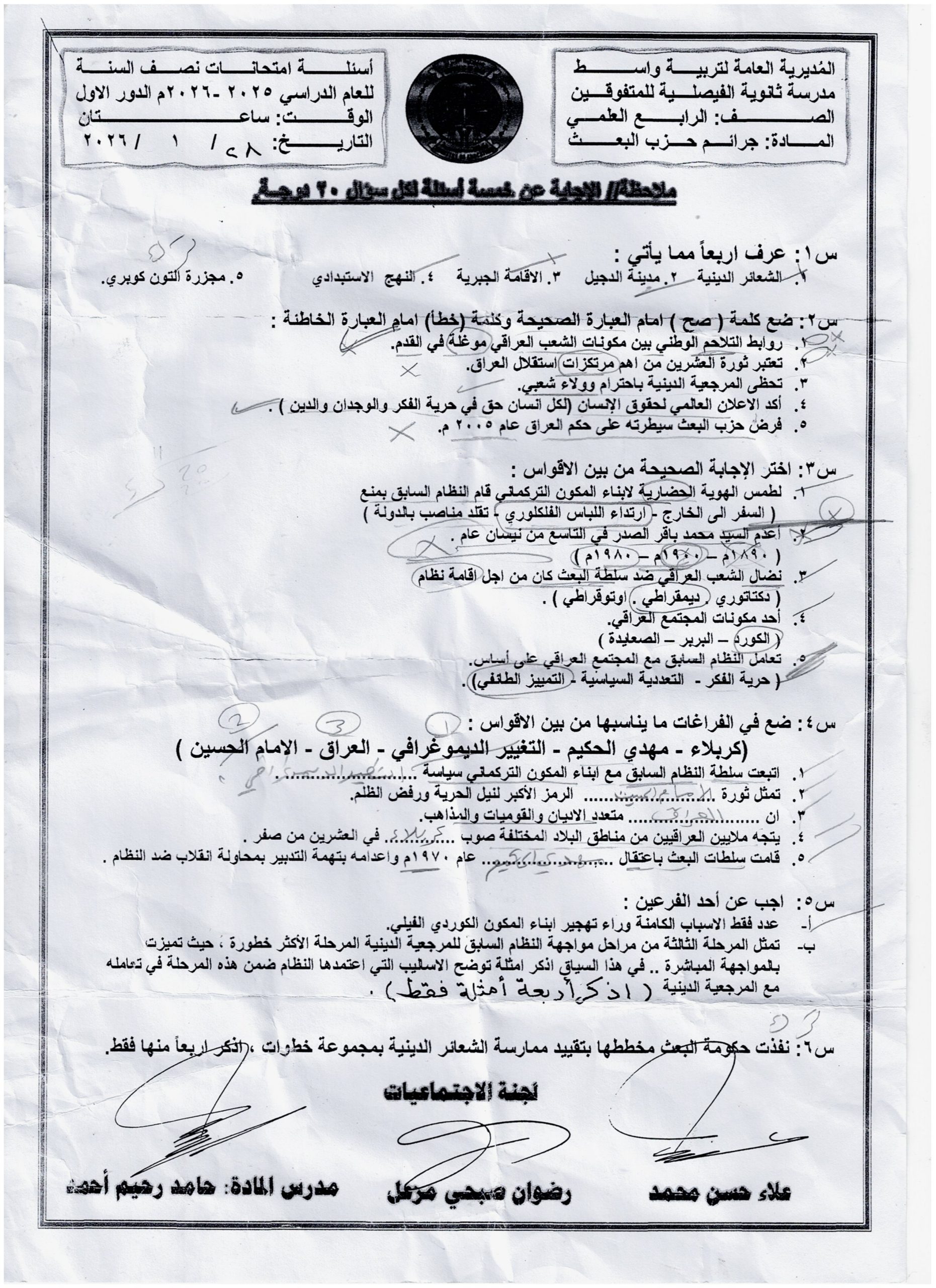 جرائم حزب البعث نصف السنة 2026