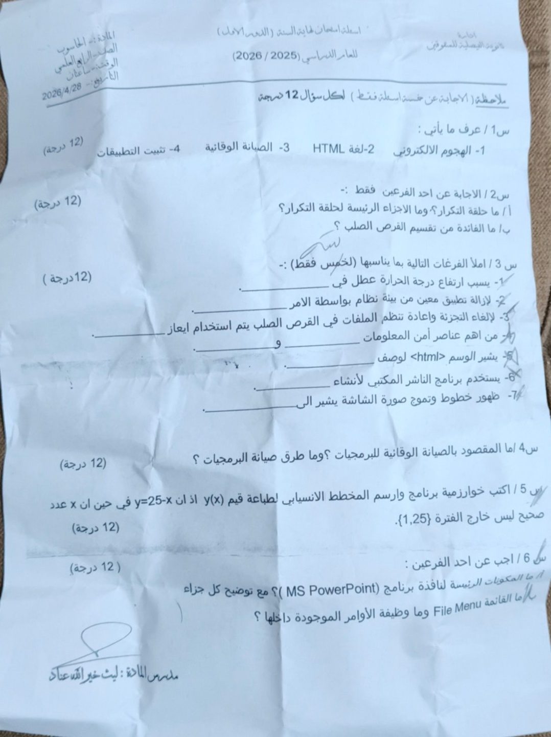 حاسوب نهاية السنة 2026