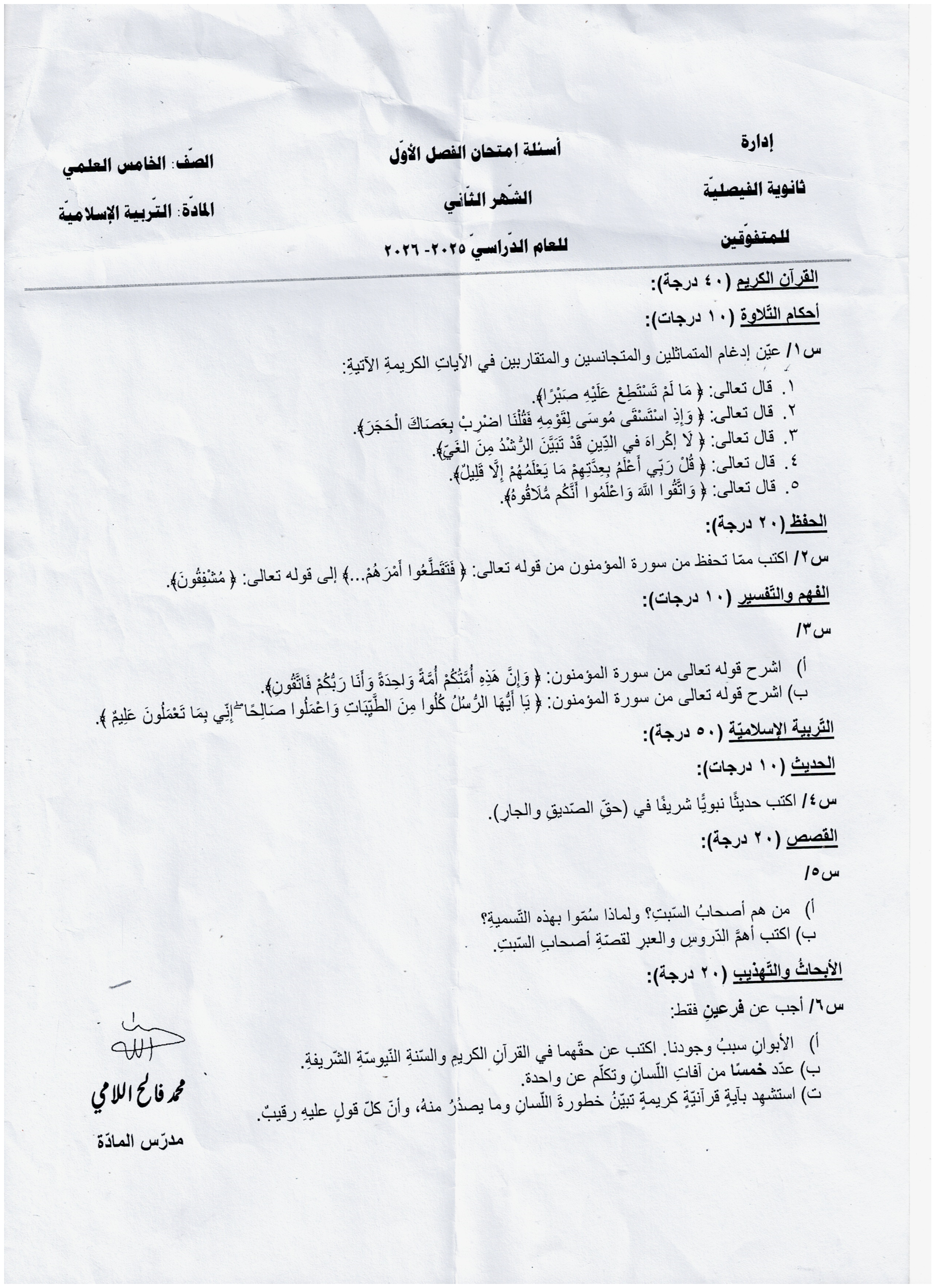 اسلامية فصل أول شهر ثاني 2026