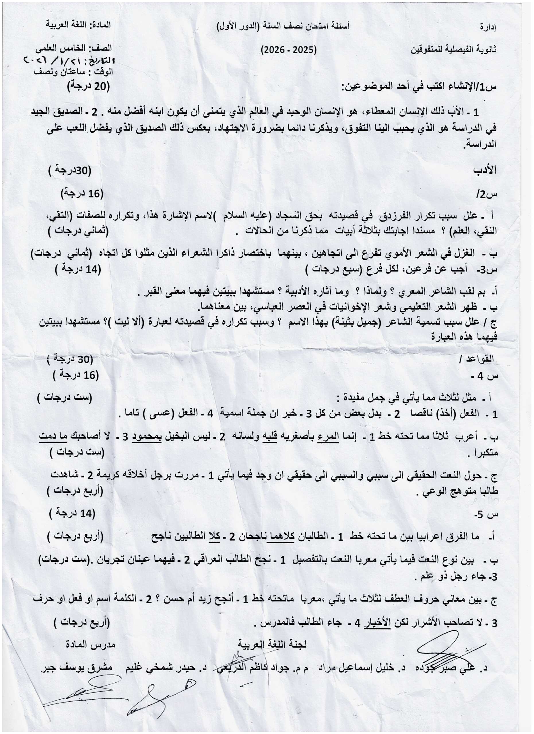 اللغة العربية 2026