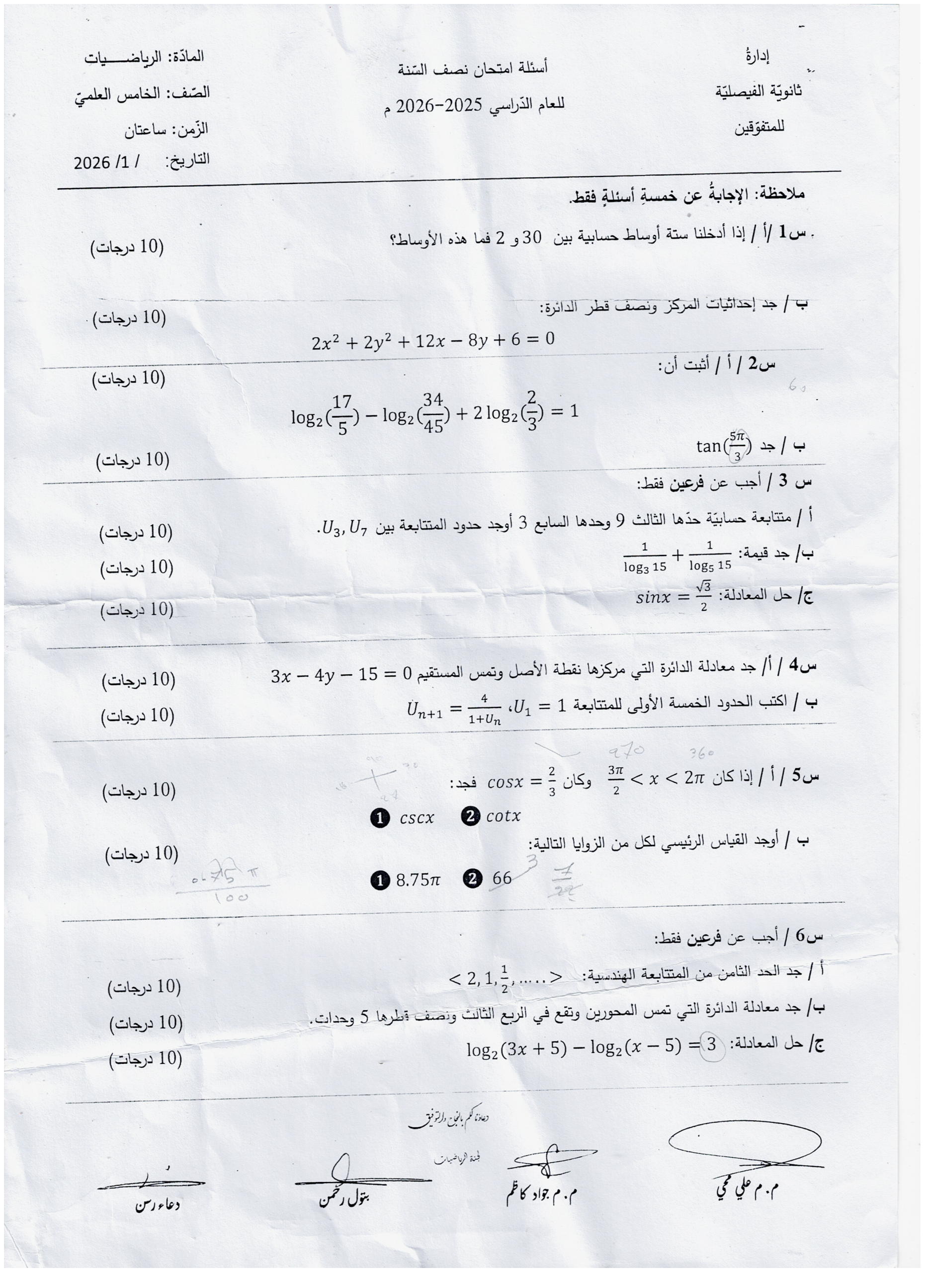 رياضيات نصف السنة 2026
