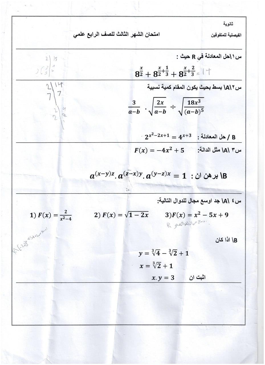 رياضيات فصل أول شهر ثالث