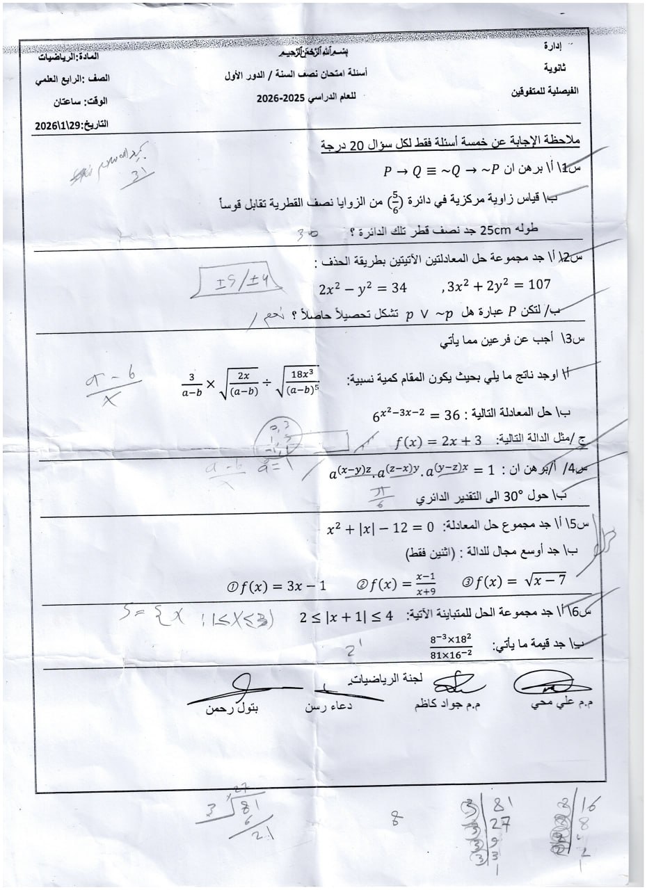 رياضيات نصف السنة 2026