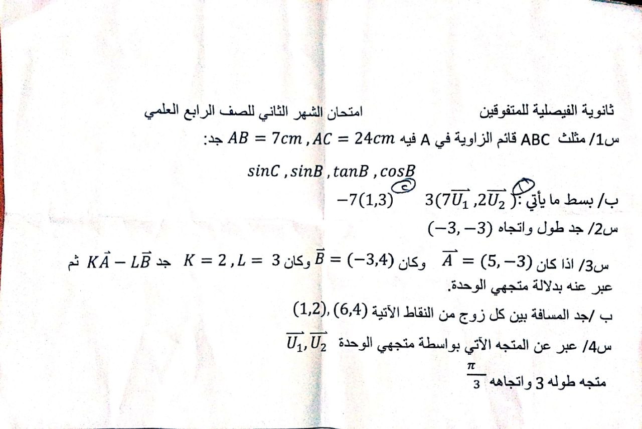 رياضيات فصل ثاني شهر أول