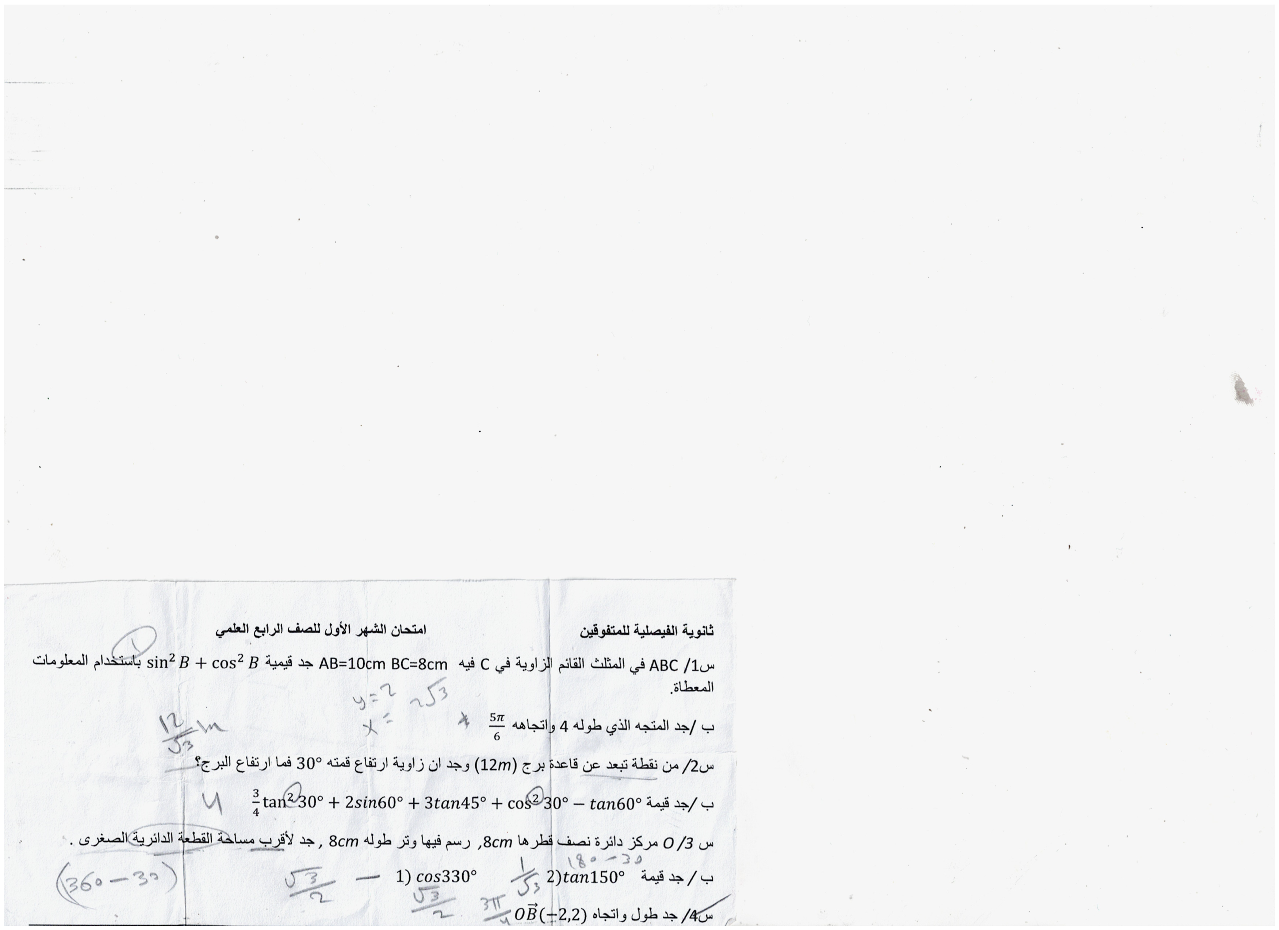 شهر أول فصل ثاني - رياضيات 2026