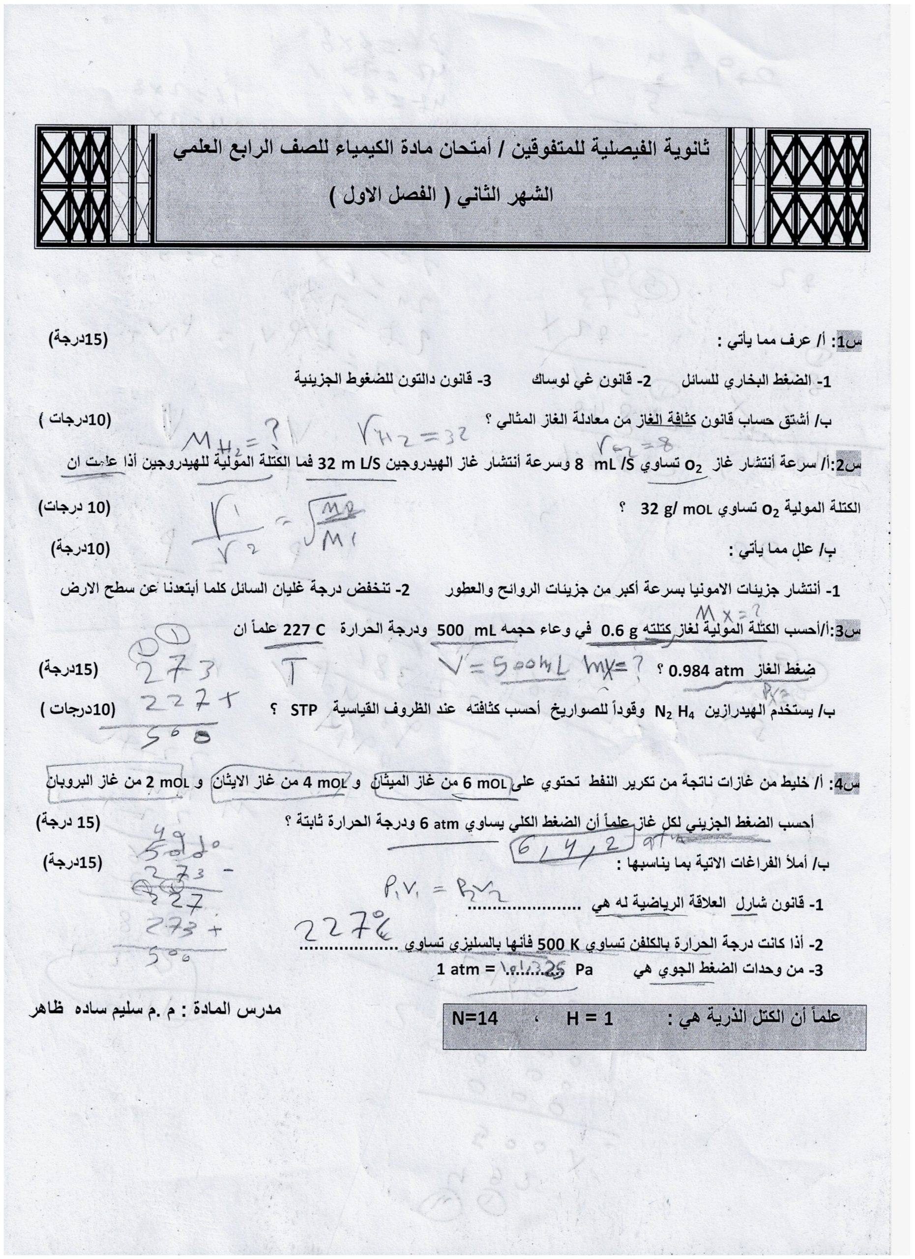 كيمياء شهر ثاني فصل أول