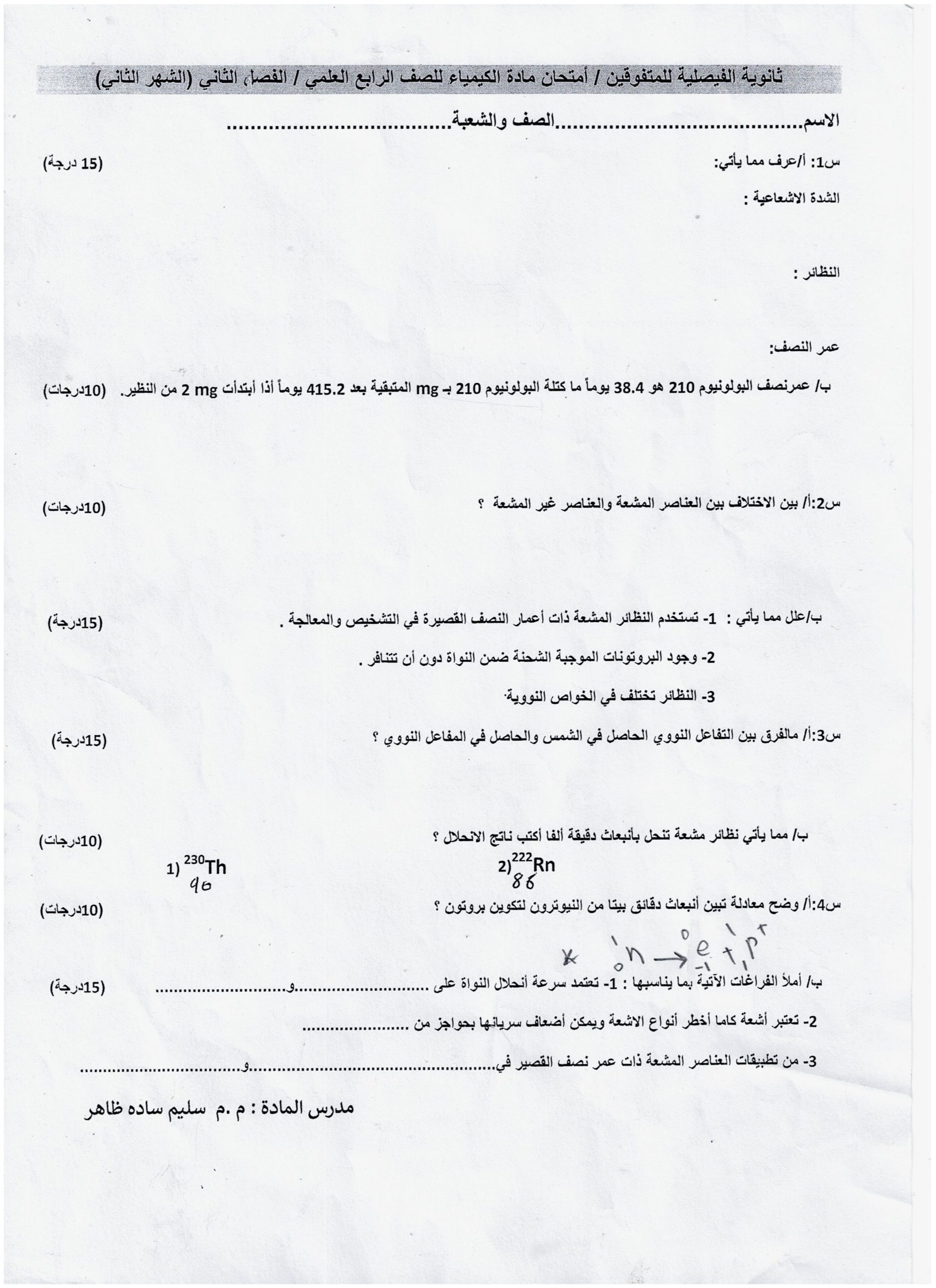 كيمياء شهر ثاني فصل ثاني