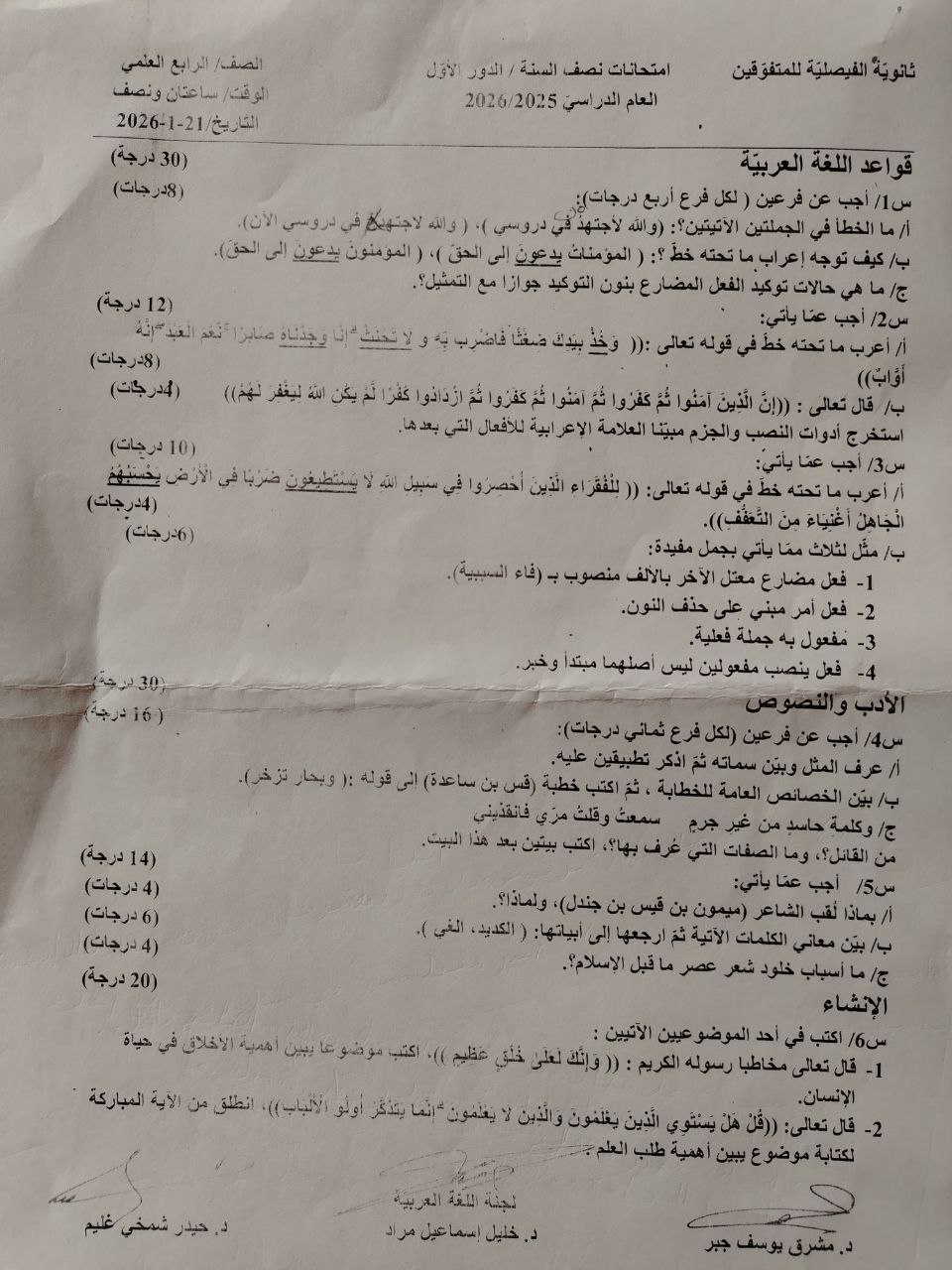أسئلة اللغة العربية نصف السنة 2026