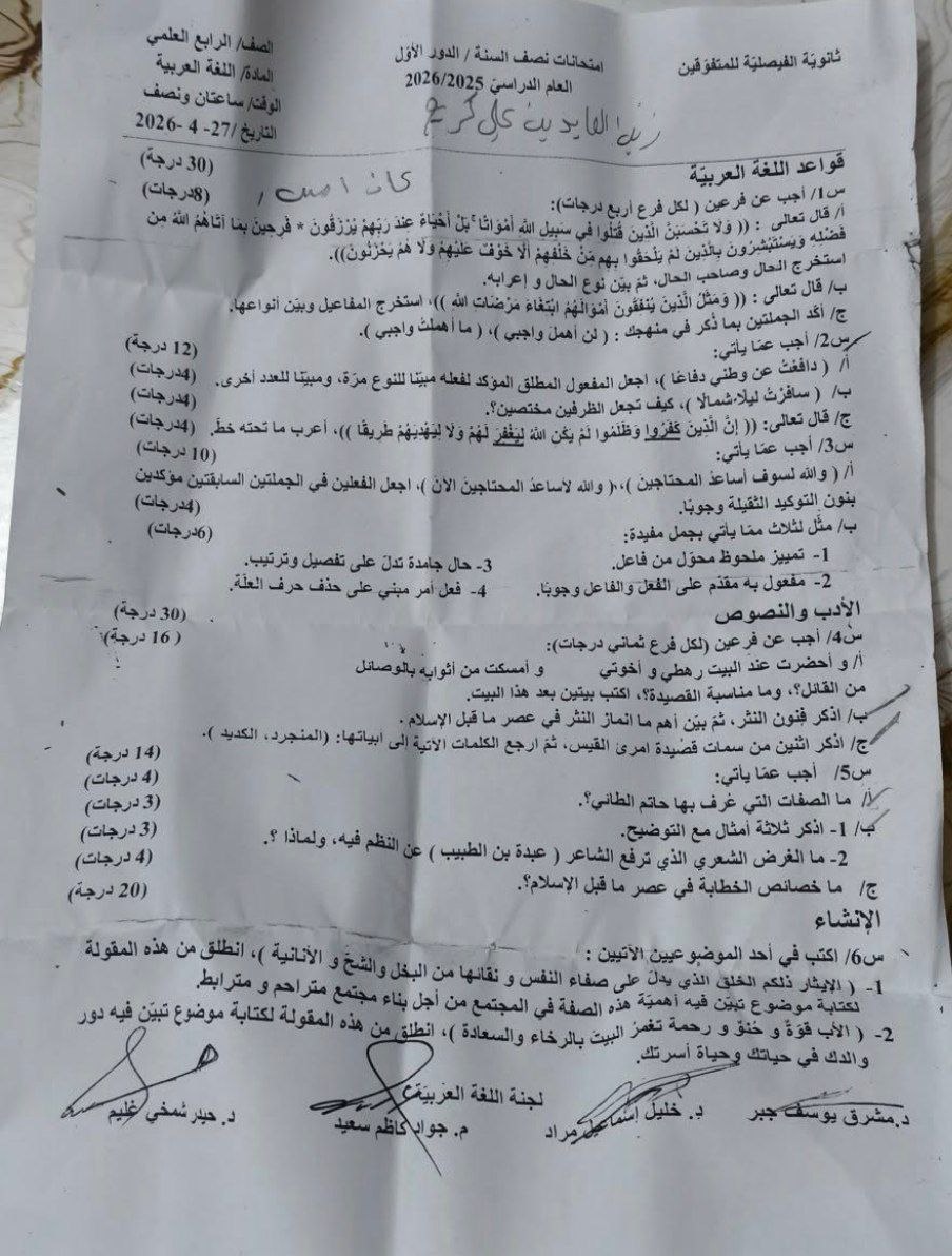أسئلة نهاية السنة 2026