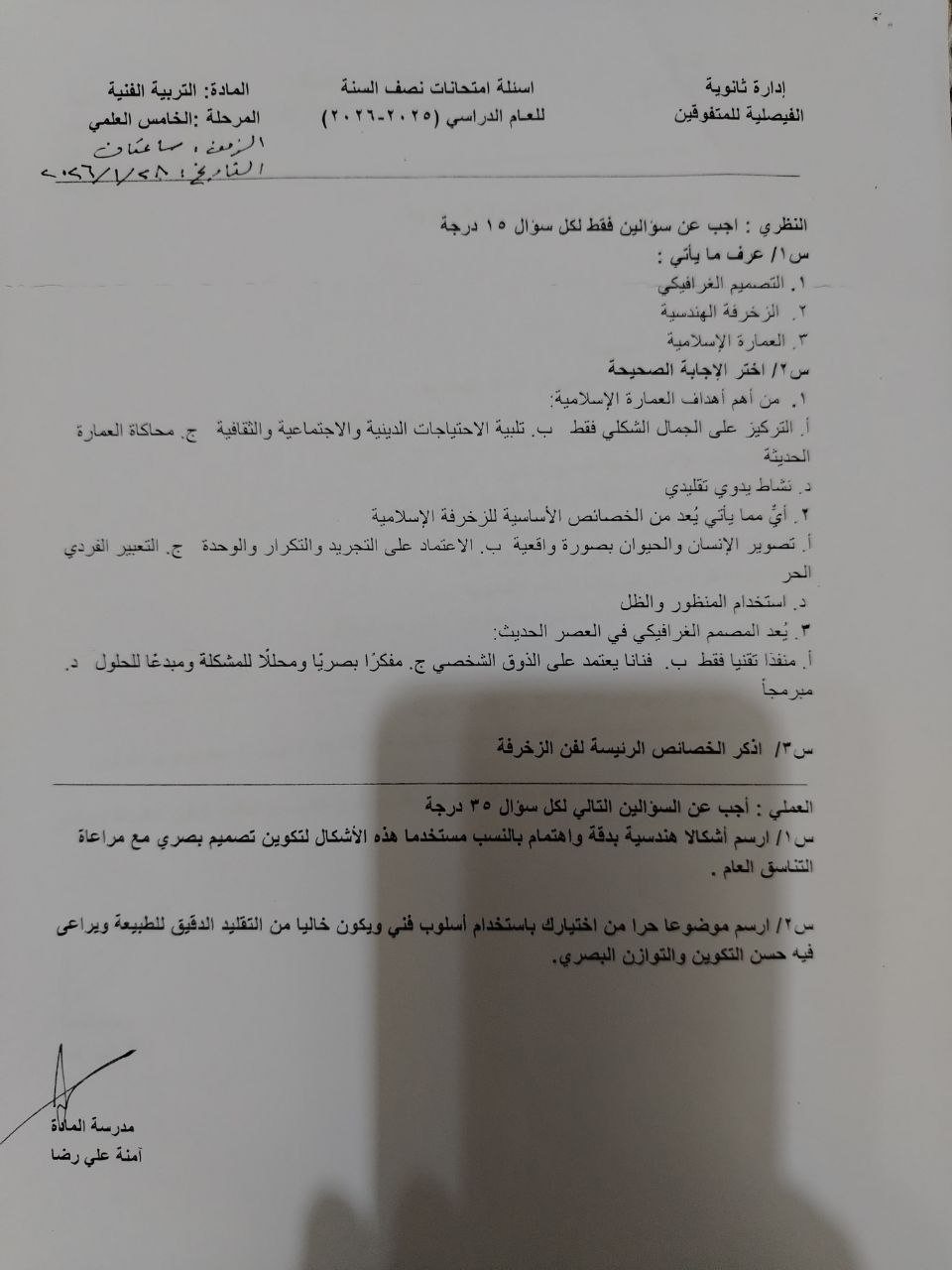 تربية فنية 2026