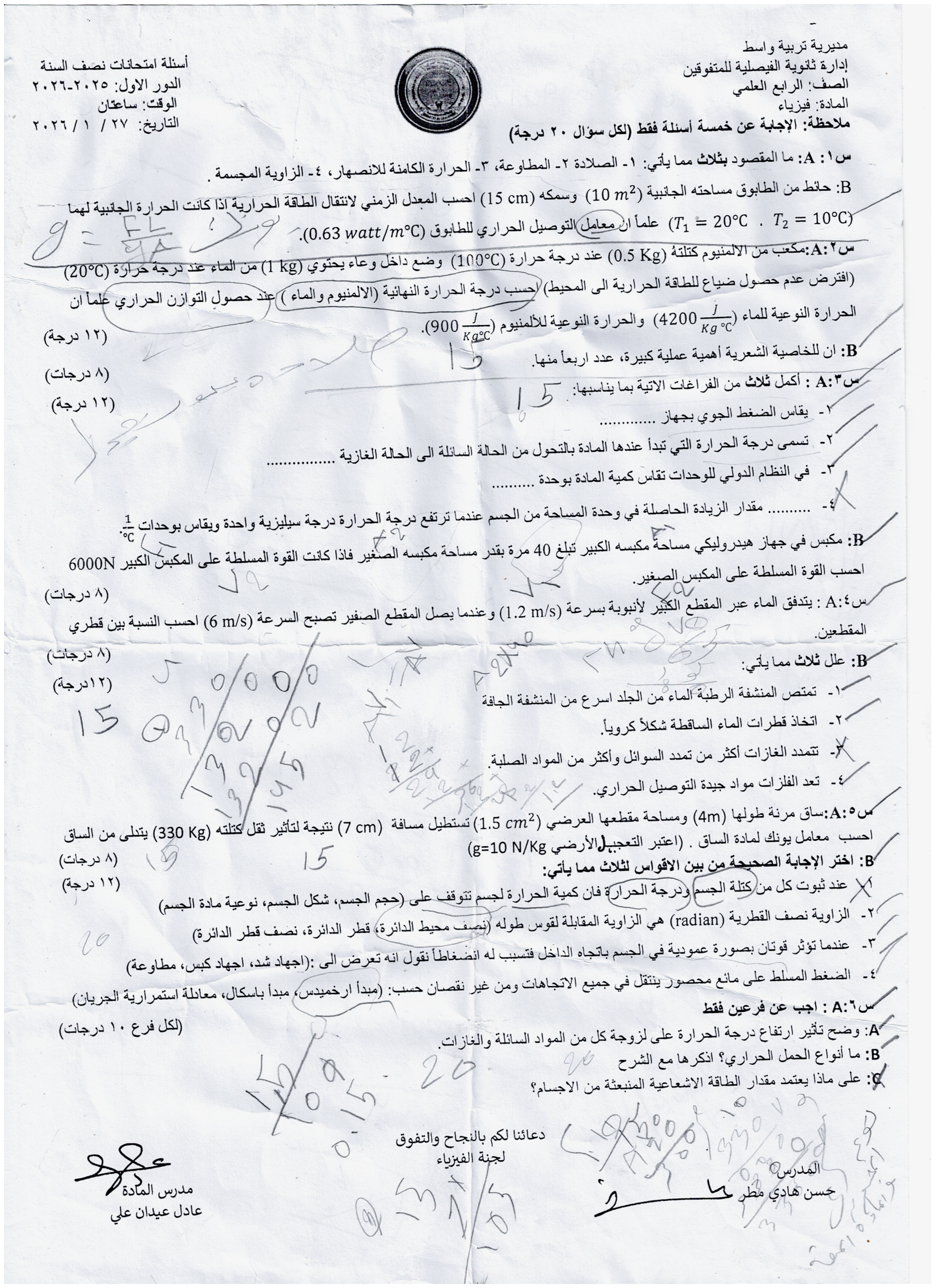 فيزياء نصف السنة 2026