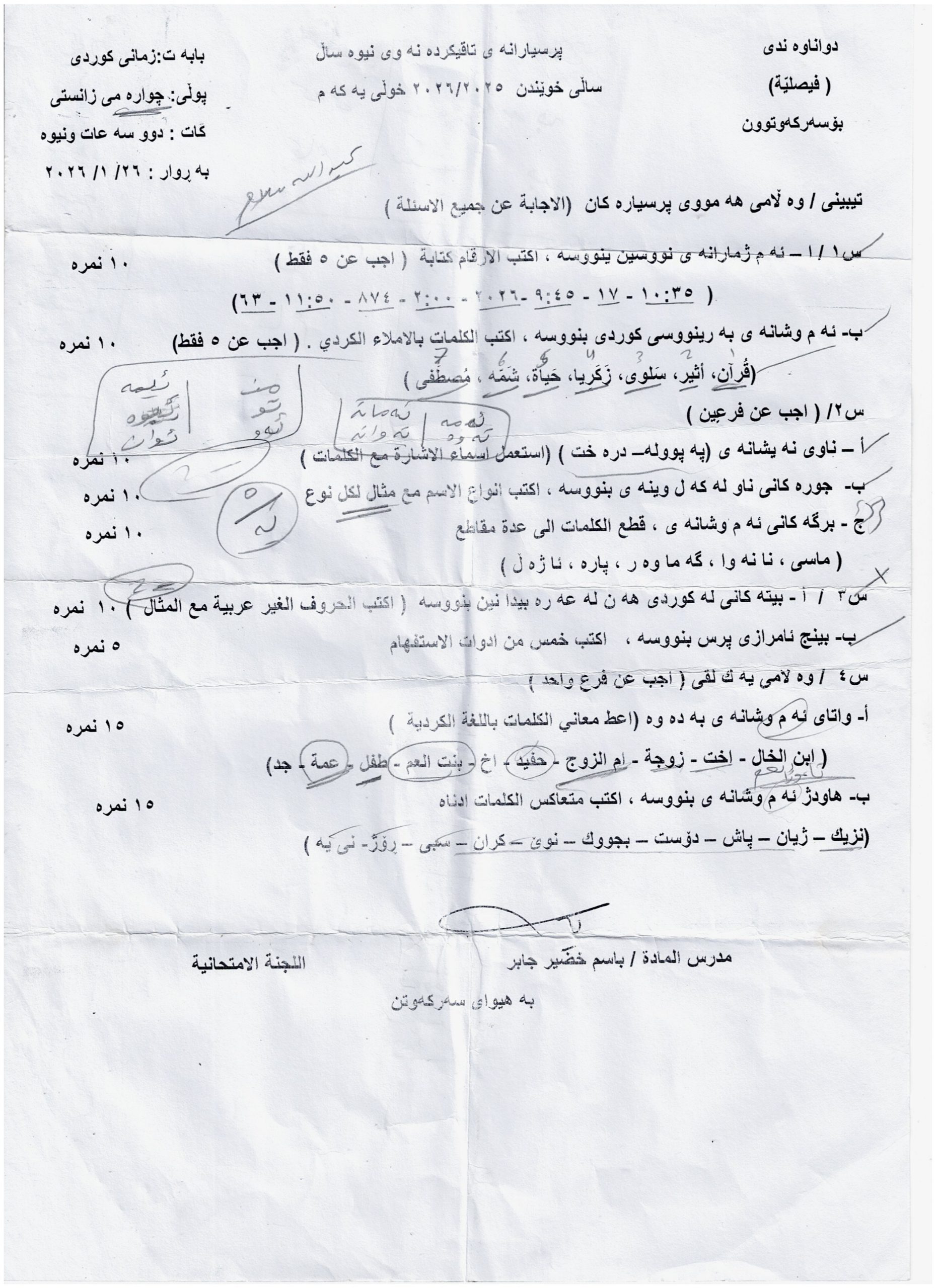 الكردية 2026 جديدة