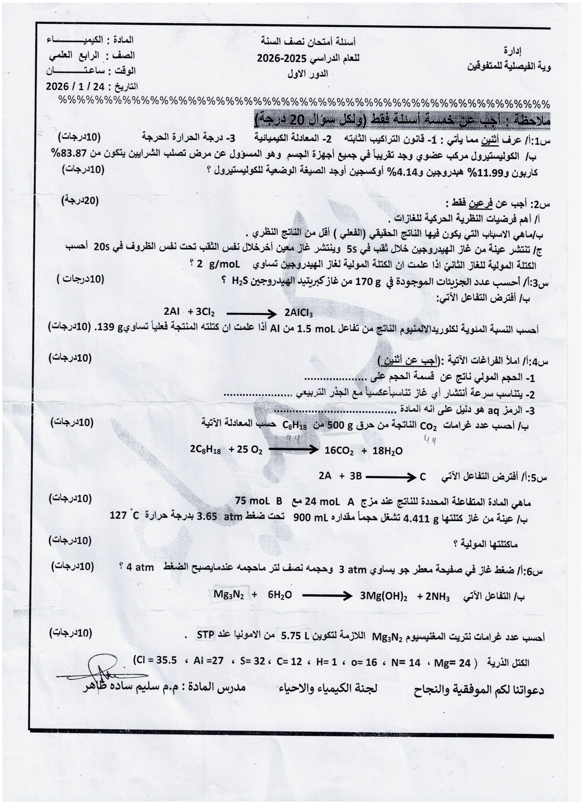 كيمياء نصف السنة 2026