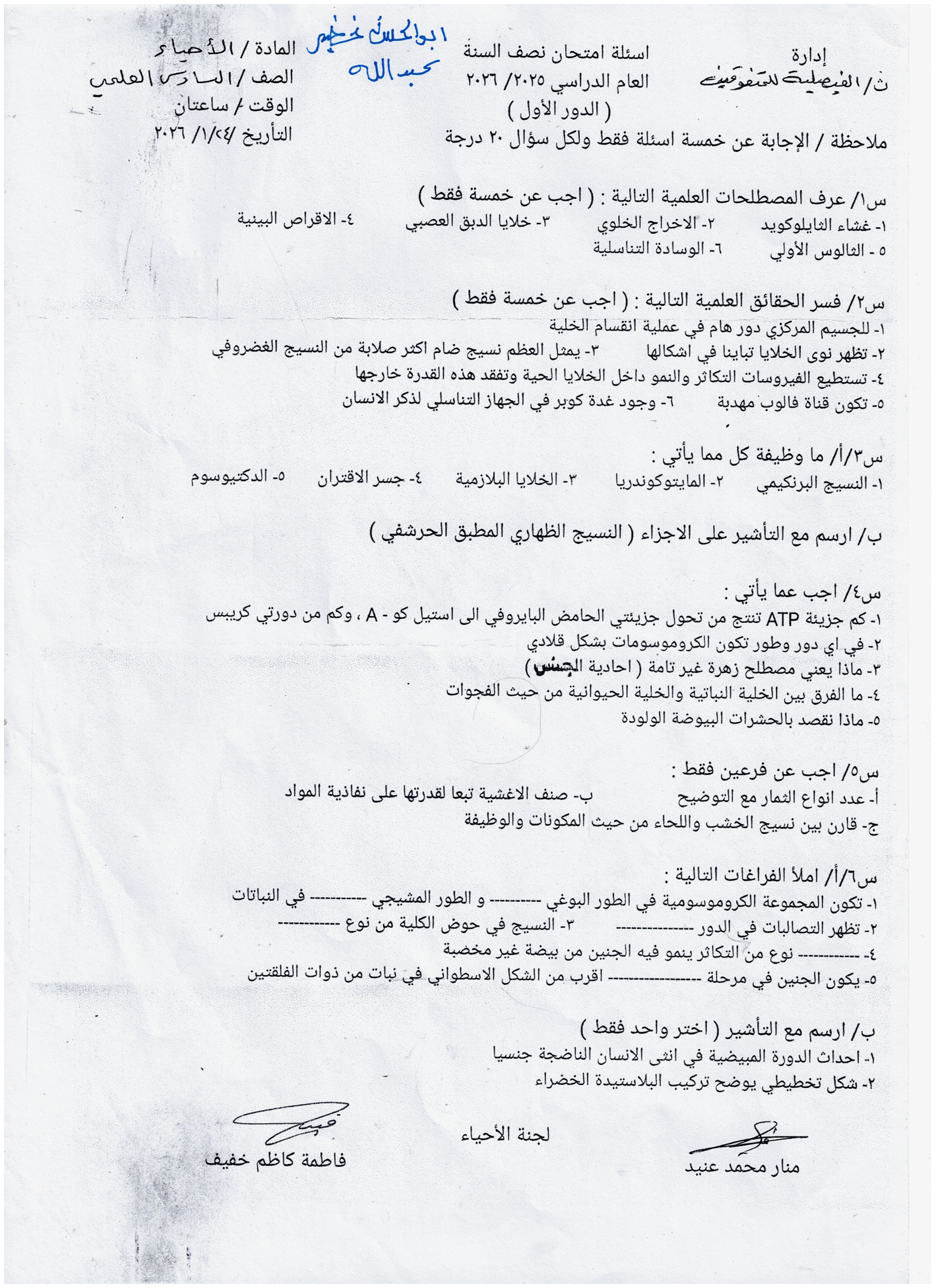 أحياء نصف السنة 2026