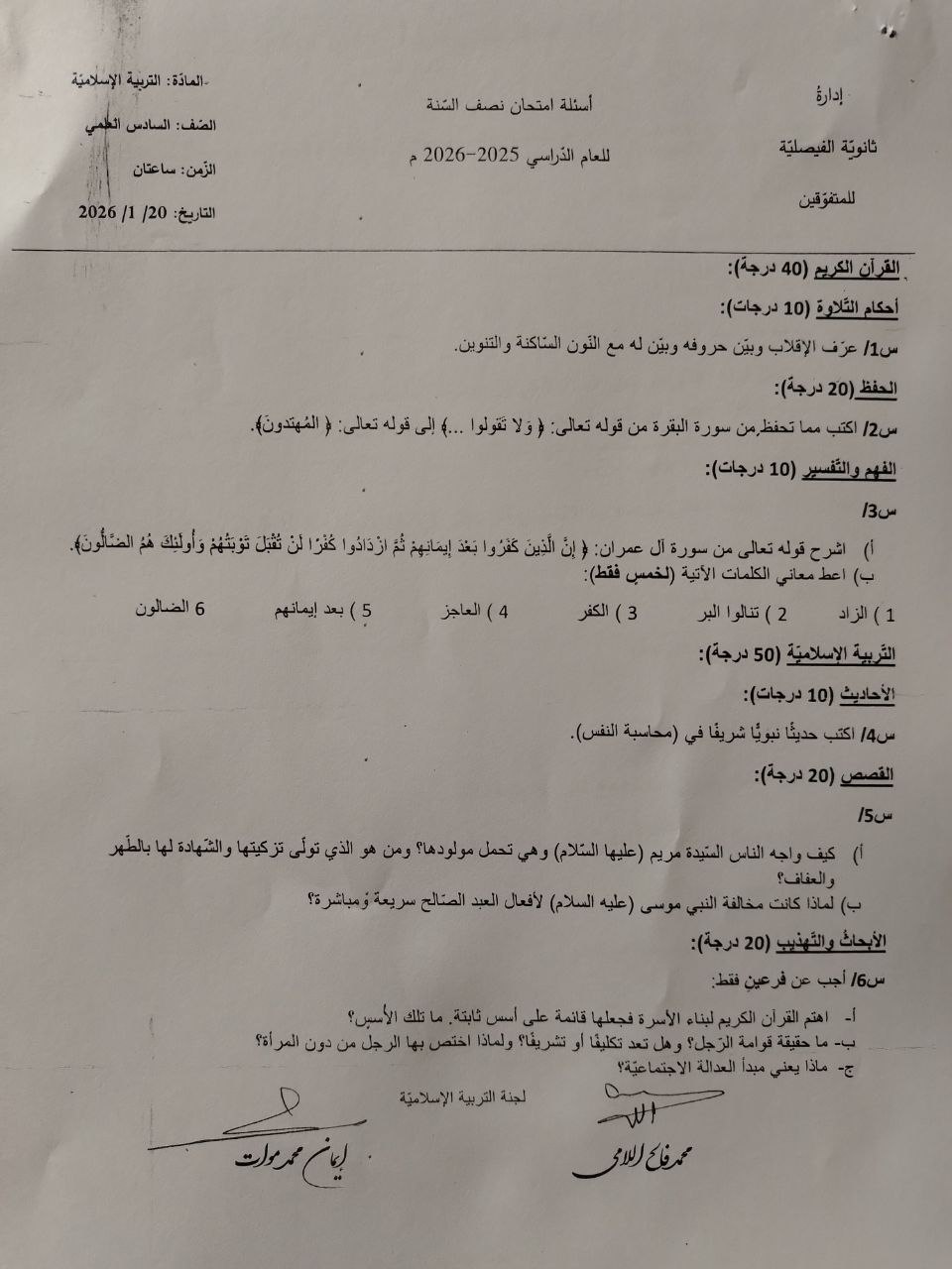 اسلامية نصف السنة 2026