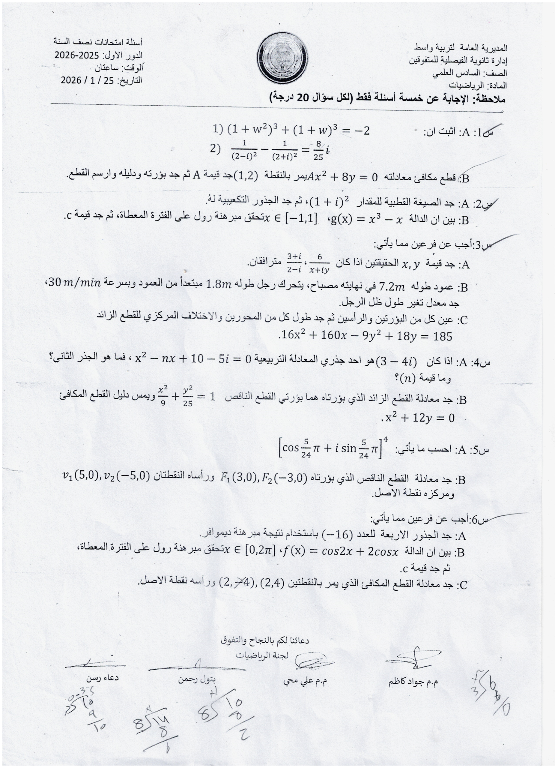 رياضيات نصف السنة 2026