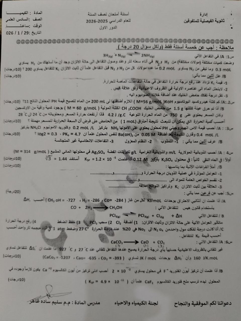 كيمياء نصف السنة 2026