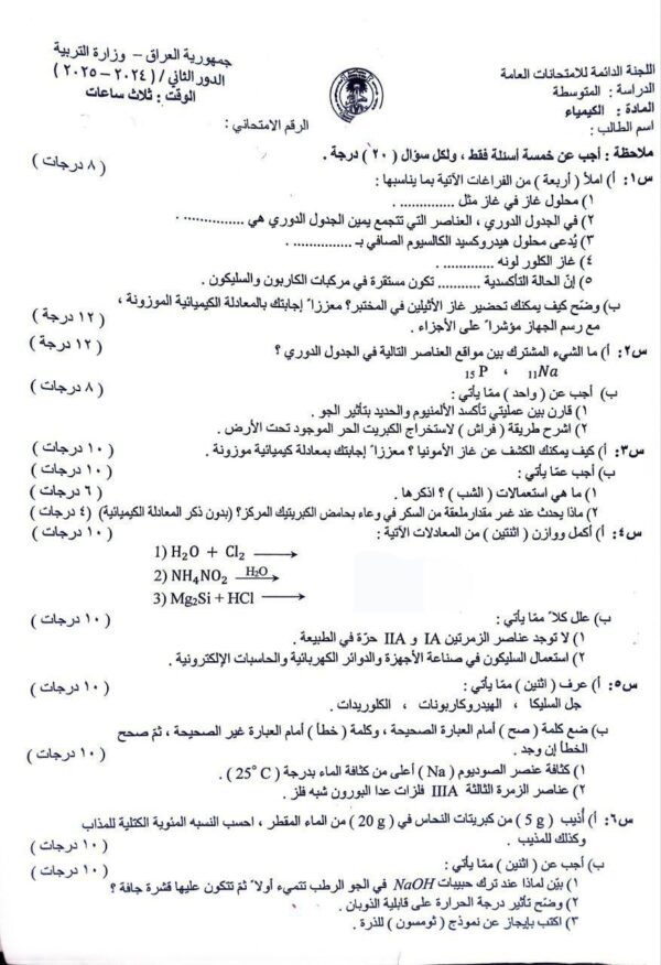 ⁦الأجوبة النموذجية الكيمياء ثالث متوسط دور ثاني 2025⁩ - الصورة ⁦2⁩